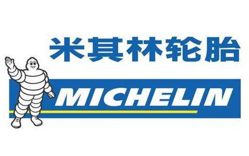 米其林轮胎